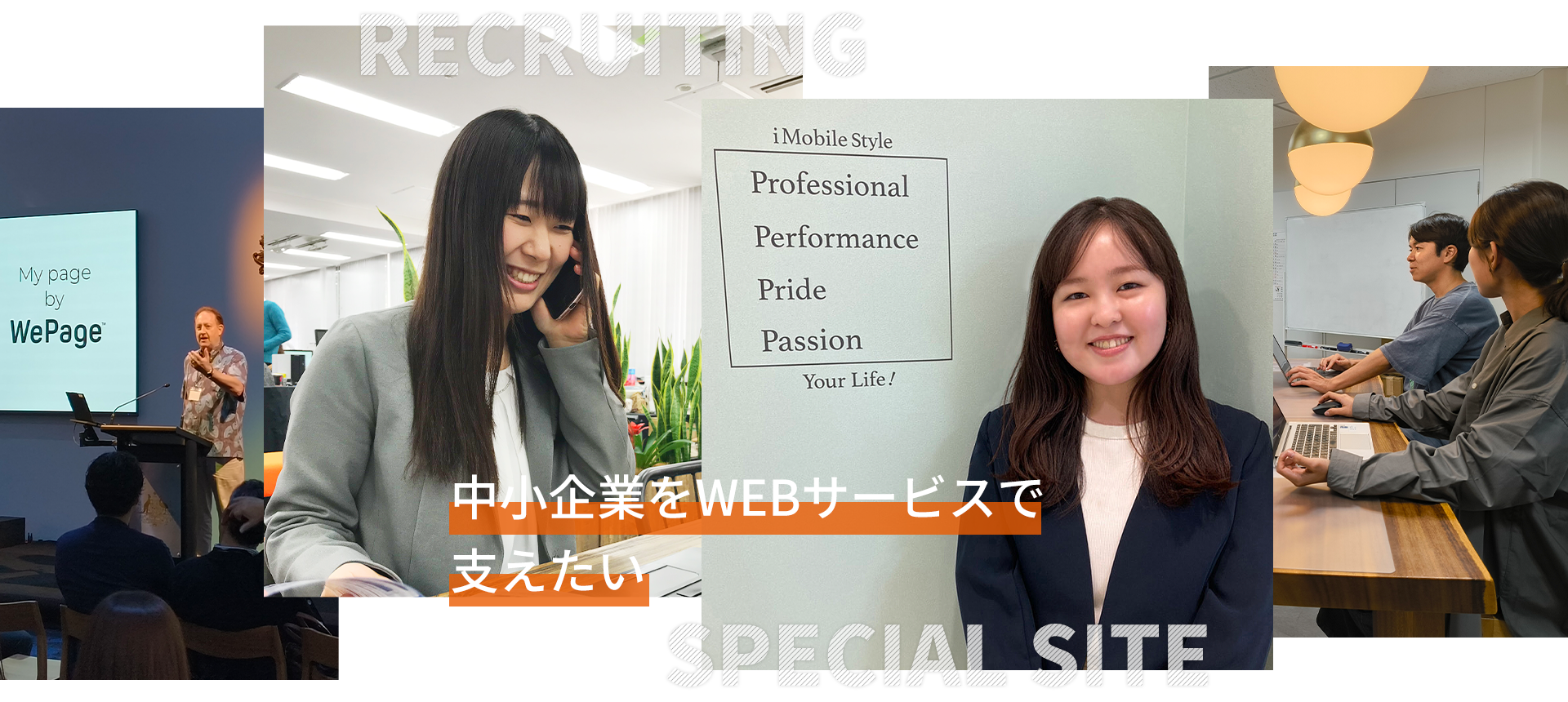 アイ・モバイル 採用サイト