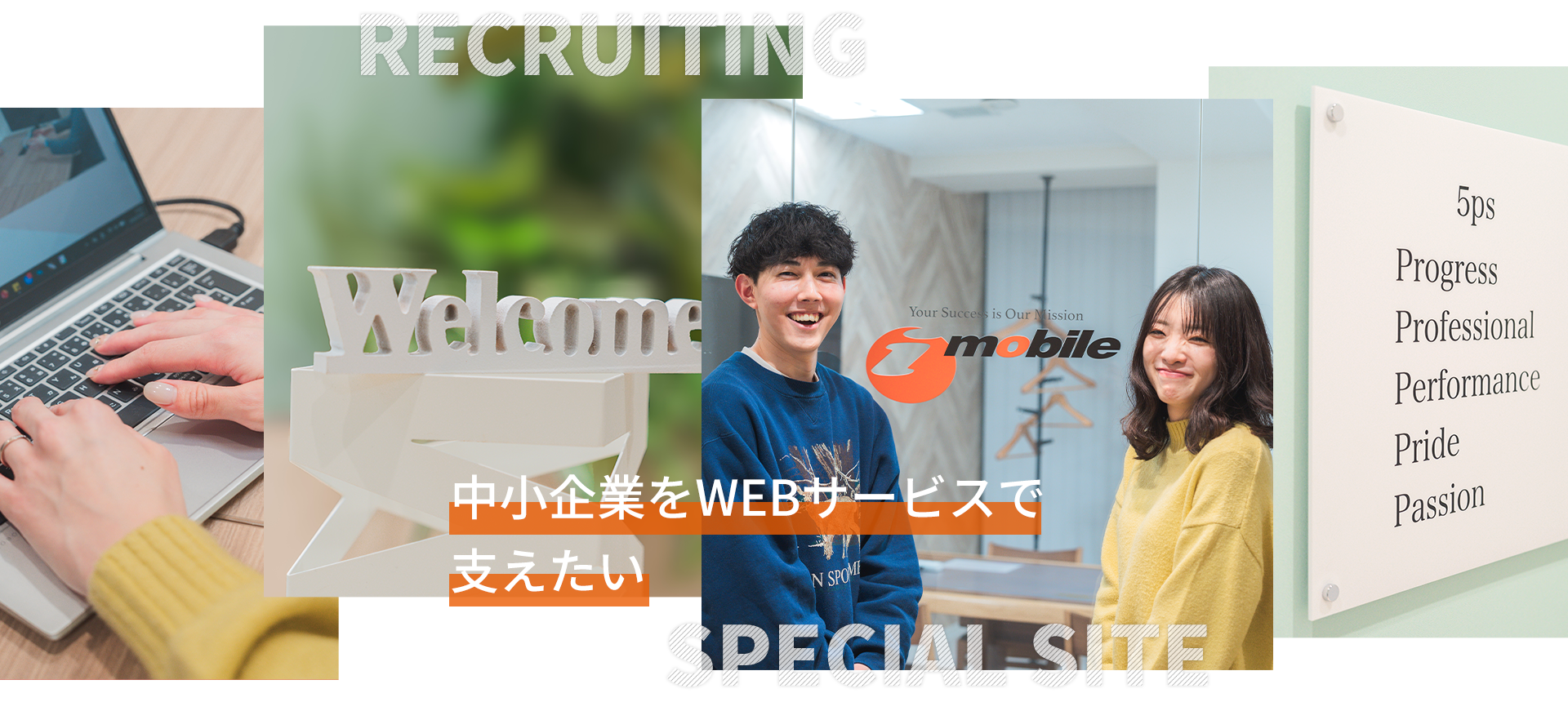 アイ・モバイル 採用サイト